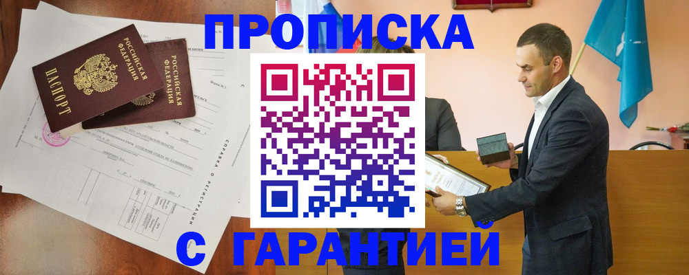 прописка ребенка в Богородицке