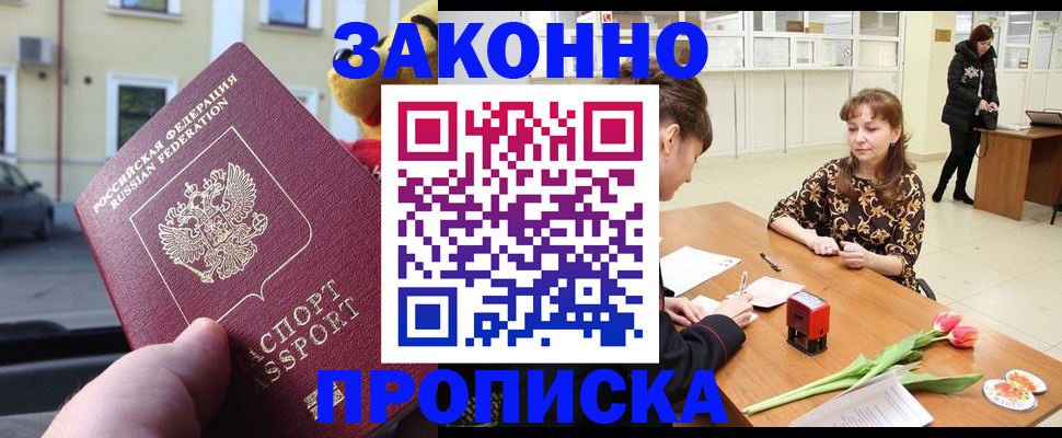 прописка штамп в Богородицке